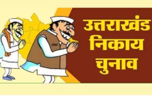 Uttarakhand Nikay Chunav: These candidates will have a great time in the civic elections, they will be overjoyed to hear the decision of the Election Commission!