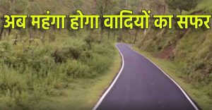 अपनी गाड़ी लेकर उत्तराखंड जा रहे हैं तो रास्ते में