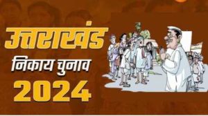 The dream of contesting civic elections in Uttarakhand will be shattered, this mistake of the candidates will prove very costly
