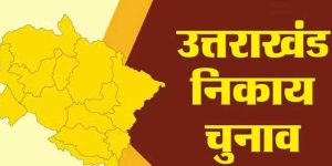 कुछ सीटों के आरक्षण पर भाजपा भी असहज, ऋषिकेश, हल्द्वानी,