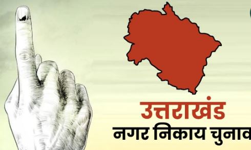 नगर निकाय चुनाव में दम आजमाने वाले नेताओं को अब नगर निकाय चुनाव में दम आजमाने वाले नेताओं को अब देना होगा अपना आपराधिक ब्योरा