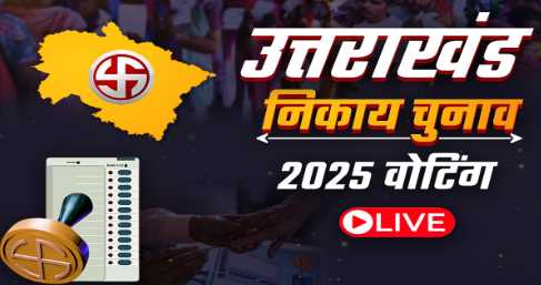 Long queues at booths from Dehradun-Almora to Haridwar, BJP-Congress face off in civic elections