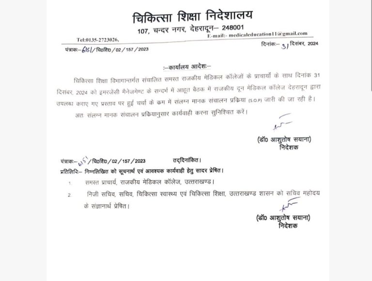 *उत्तराखंड में नये साल पर अलर्ट मोड़ पर रहेंगे सभी