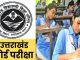 उत्तराखंड विद्यालयी शिक्षा परिषद रामनगर ने हाईस्कूल व इंटरमीडिएट की परीक्षाओं की तिथियां की घोषित 