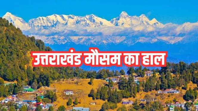 Change in weather in Uttarakhand from today, possibility of rain in Dehradun, Uttarkashi and Chamoli and other districts