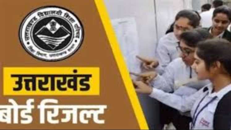 Uttarakhand Board Exam 2025: इस दिन आएंगे उत्तराखंड बोर्ड परीक्षा