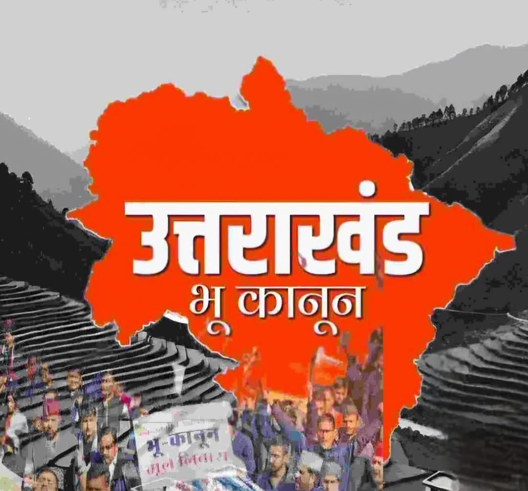 बिग ब्रेकिंग : धामी कैबिनेट ने उत्तराखंड में " भू