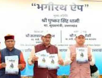 'Bhagirath' app launched in Uttarakhand, know how and what this app will do