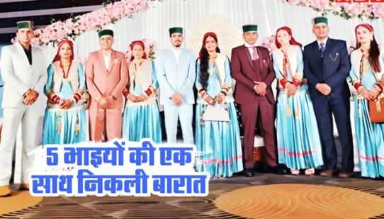 When the wedding procession of 5 brothers came out together in Uttarakhand, the simplicity of the brides won hearts