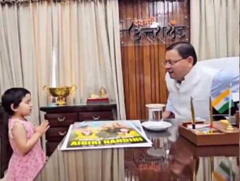 The girl recited Mahishasuramardini Stotram...CM was mesmerized, promised to meet PM Modi