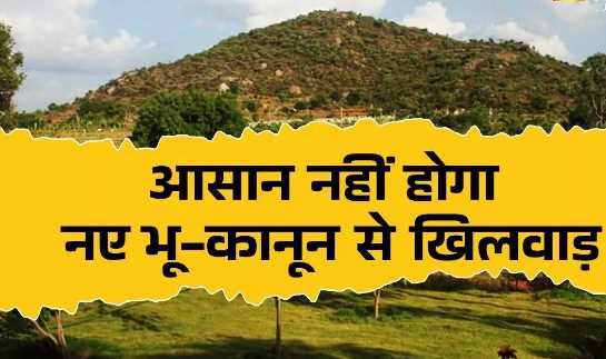 Now violators of land laws in Uttarakhand will not be able to escape, a new portal is being prepared for monitoring