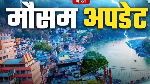 Heavy rain is expected in these districts of Uttarakhand, alert issued