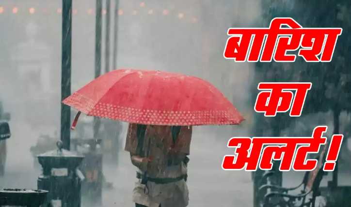 उत्तराखंड में फिर बदलेगा मौसम: भारी बारिश और आकाशीय बिजली