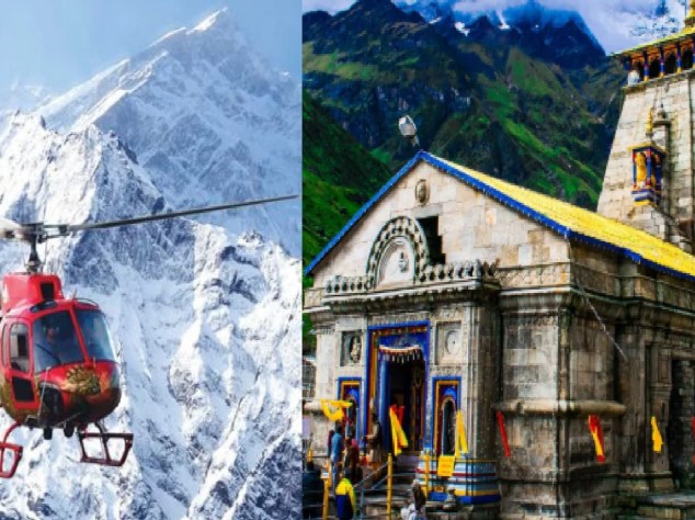 केदारनाथ हेलीकॉप्टर टिकट बुकिंग के नाम पर फर्जीवाड़ा, जानिए कैसे