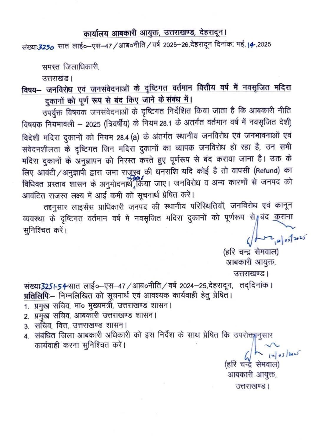 बिग ब्रेकिंग :जल्द बंद की जायेगी नवसृजित मदिरा की दुकाने