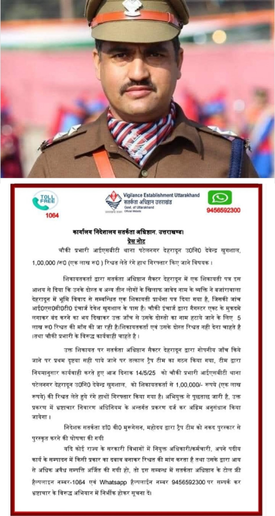 शर्मसार खाकी :आईएसबीटी चौकी प्रभारी उपनिरीक्षक देवेंद्र खुगशाल 1लाख रुपये