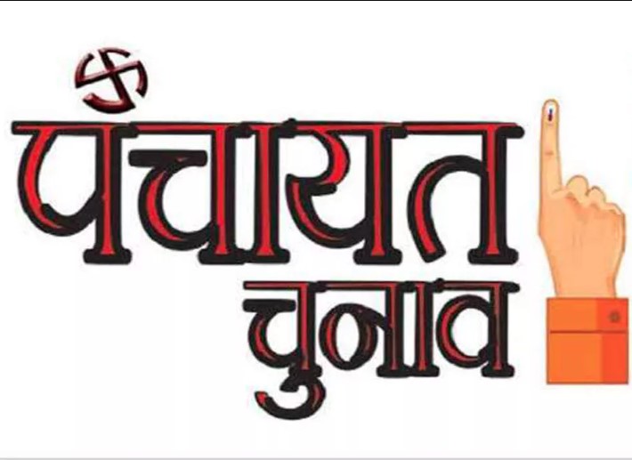 त्रिस्तरीय पंचायत चुनाव पर लगी रोक हटी, सरकार को बड़ी राहत