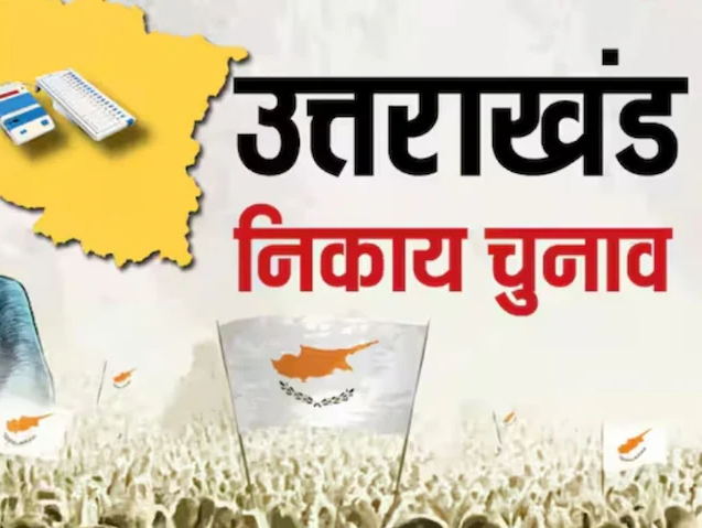 पंचायत चुनाव पर आरक्षण का ग्रहण! हाईकोर्ट के वो 4