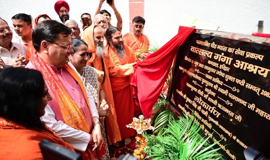 मुख्यमंत्री धामी ने हरिद्वार में वात्सलय गंगा आश्रय का किया लोकार्पण