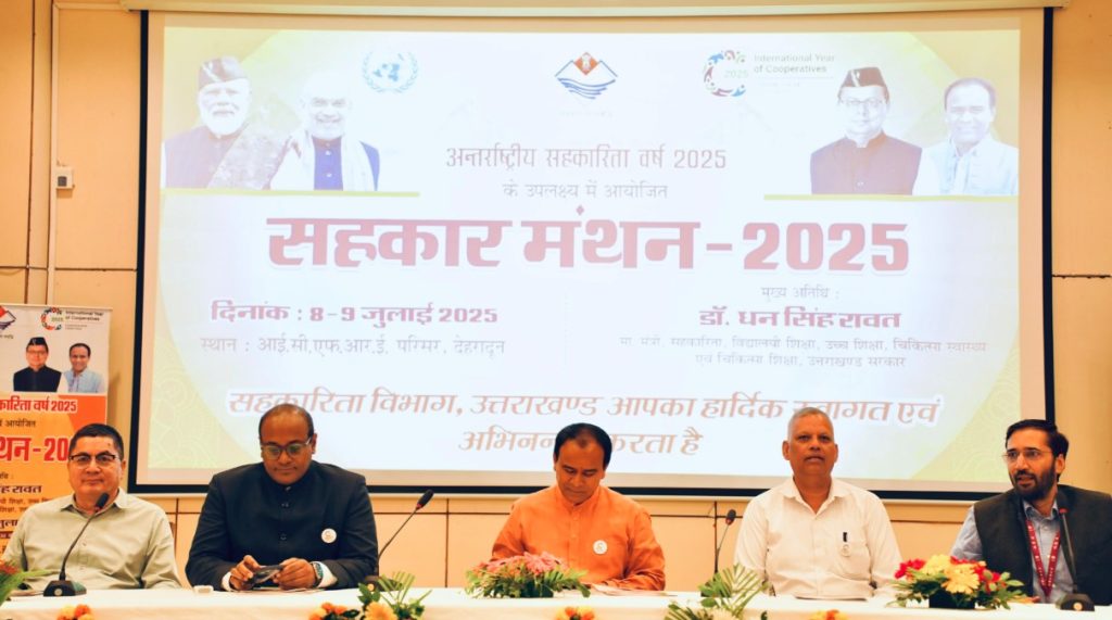 एफआरआई देहरादून में ‘सहकार मंथन-2025’ का भव्य शुभारंभ