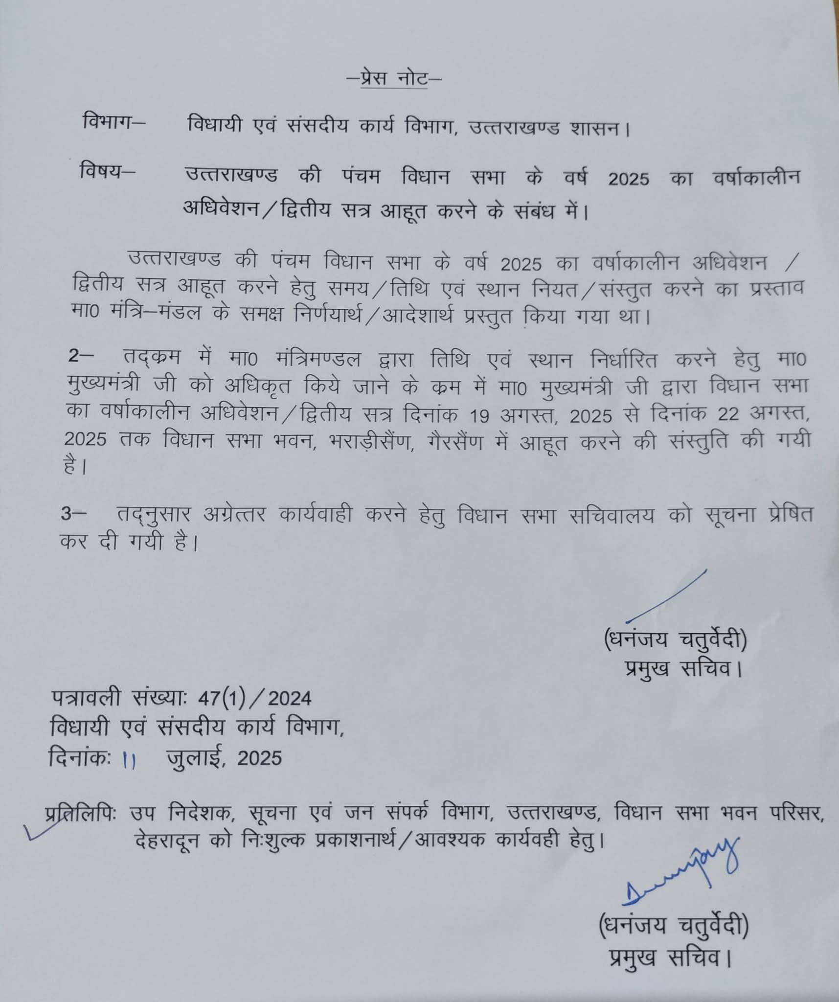 19 से 22 अगस्त 2025 तक गैरसैंण में आयोजित होगा