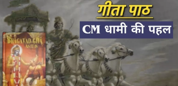 Uttarakhand News: CM धामी की शानदार पहल, अब मदरसों में