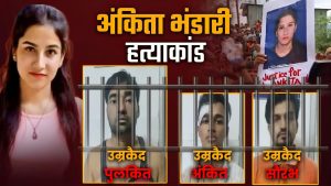 अंकिता भंडारी हत्याकांड के दोषियों ने निचली अदालत के आजीवन