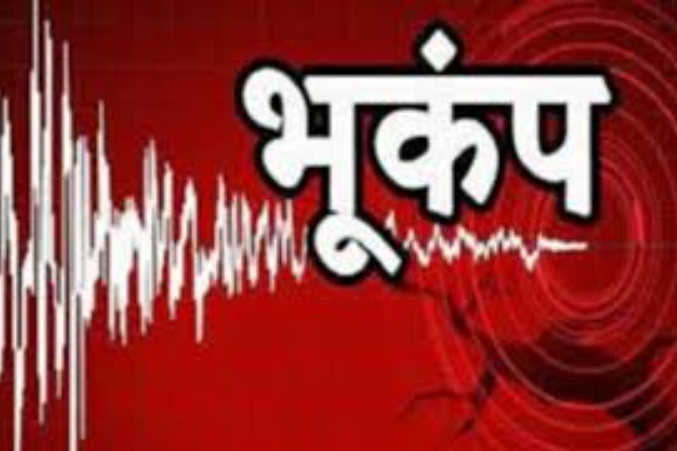 उत्तराखंड में भूकंप के झटकों से दहशत, धरती कांपी, लोग