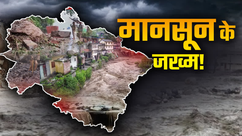 उत्तराखंड में मानसून के जख्म, 21 लोगों की मौत, 9