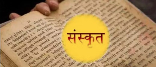 मदरसों में पढ़ाई जाएगी संस्कृत, मदरसा बोर्ड और संस्कृत विभाग के बीच MOU अंतिम चरण में