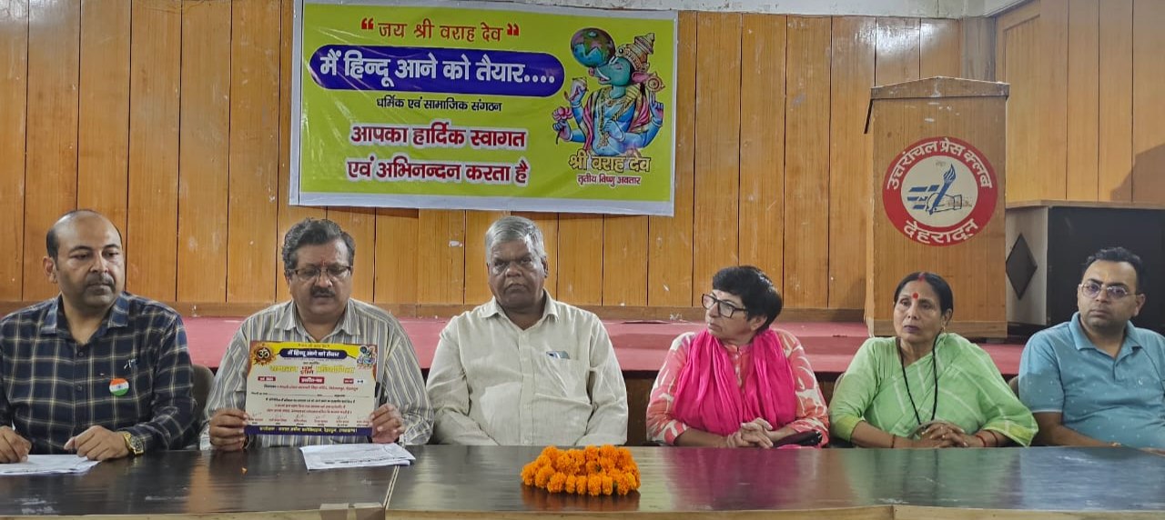 देहरादून में ‘जय श्री वराह देव🚩 मैं हिन्दू आने को