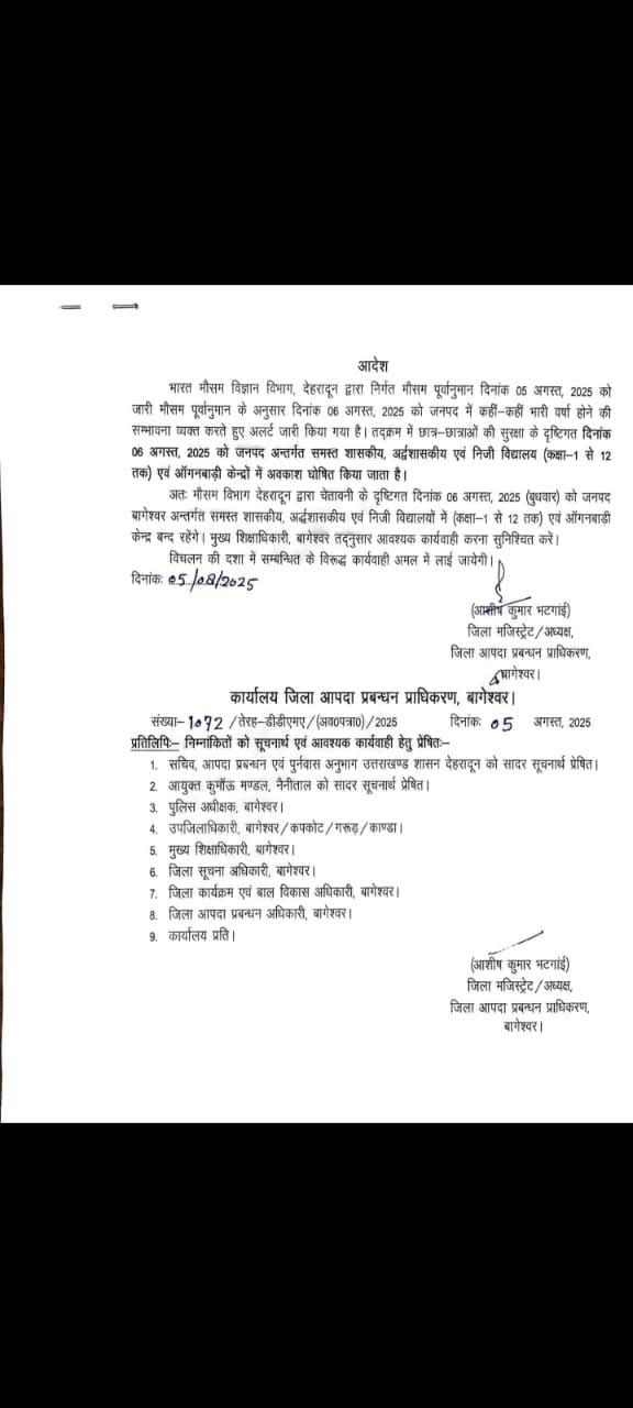 भारी वर्षावारी व भूस्खलन की संभावना को देखते हुए उत्तराखंड