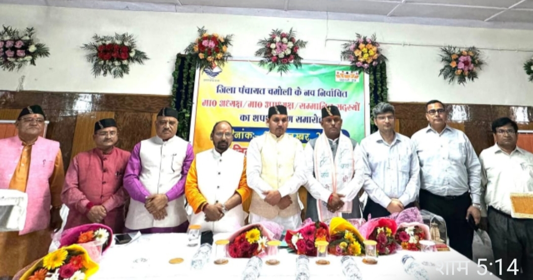 चमोली में जिला पंचायत अध्यक्ष उपाध्यक्ष सहित सभी सदस्यों ने