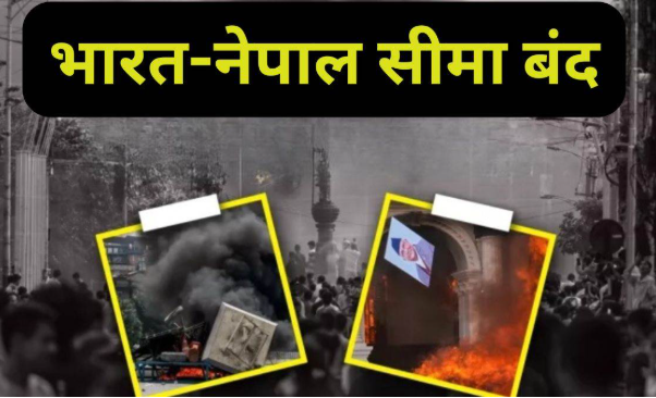 नेपाल में हिंसा के बाद उत्तराखंड सीमा पर अलर्ट, नवलपरासी