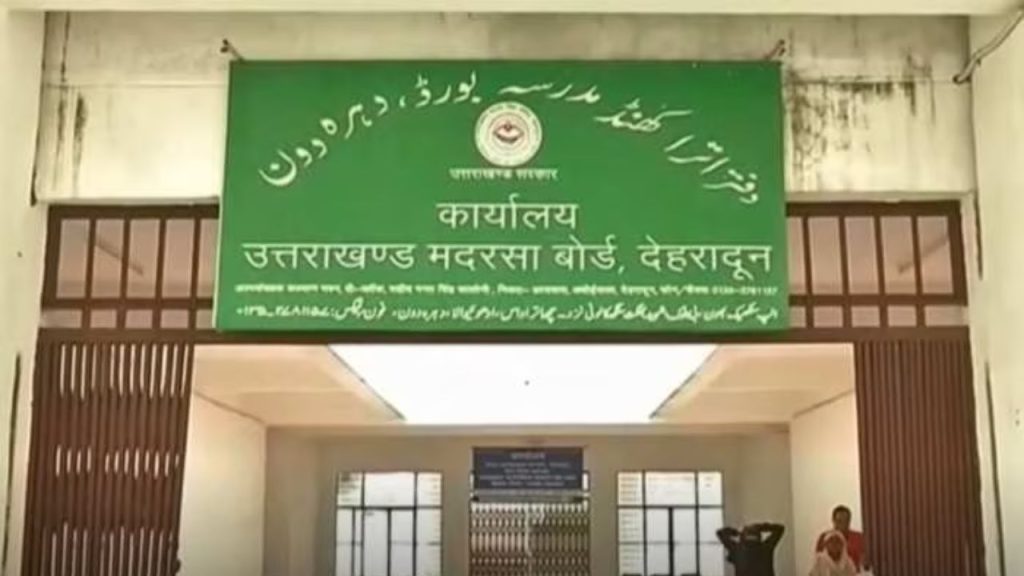 उत्तराखंड मदरसा बोर्ड का अंत! नए विधेयक से बदलाव की तैयारी, लागू होगा ये नया कानून