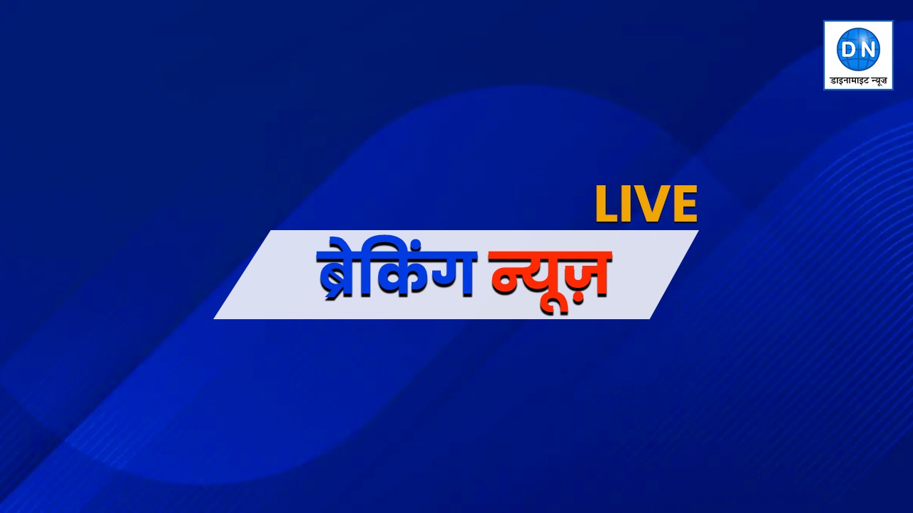 आज की ताजा खबरें Live: राजनीति-राज्य और देश से जुड़ी सभी अपडेट्स, पढ़ें 22 अक्टूबर की बड़ी News