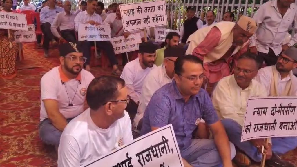 Dehradun: उत्तराखंड की स्थायी राजधानी की मांग ने पकड़ी जोर, गैरसैण समिति का देहरादून में धरना-प्रदर्शन
