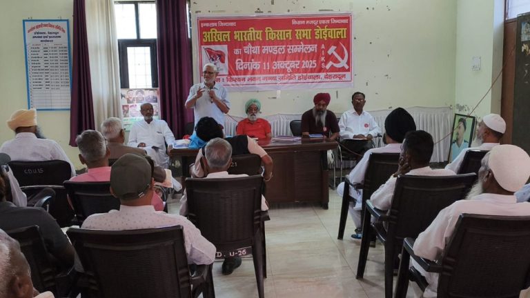 Dehradun: अखिल भारतीय किसान सभा डोईवाला मंडल का चौथा सम्मेलन संपन्न