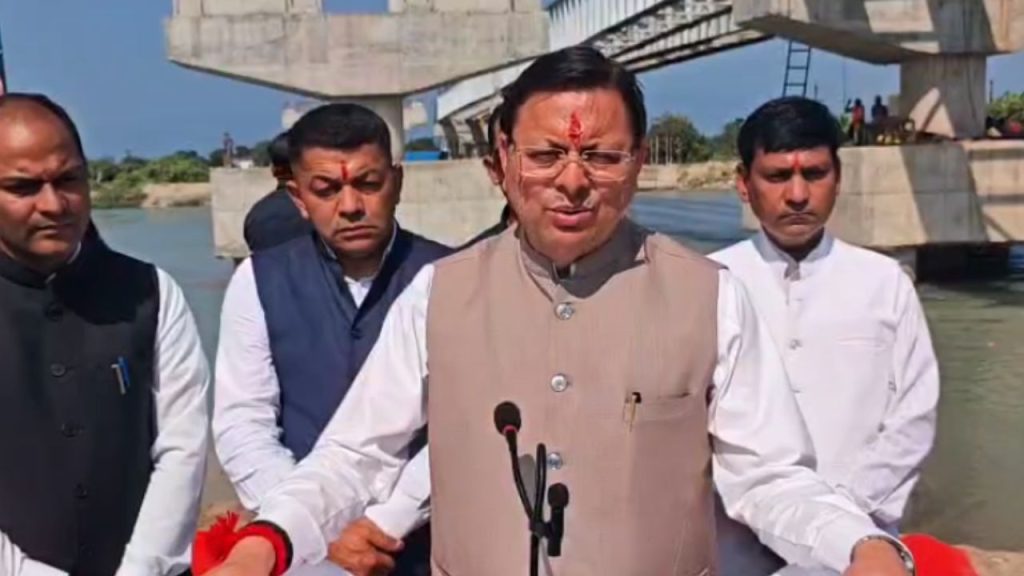 भारत-नेपाल रिश्तों को नई ऊंचाई देगा चंपावत का लैंड पोर्ट, मुख्यमंत्री धामी की बड़ी घोषणा