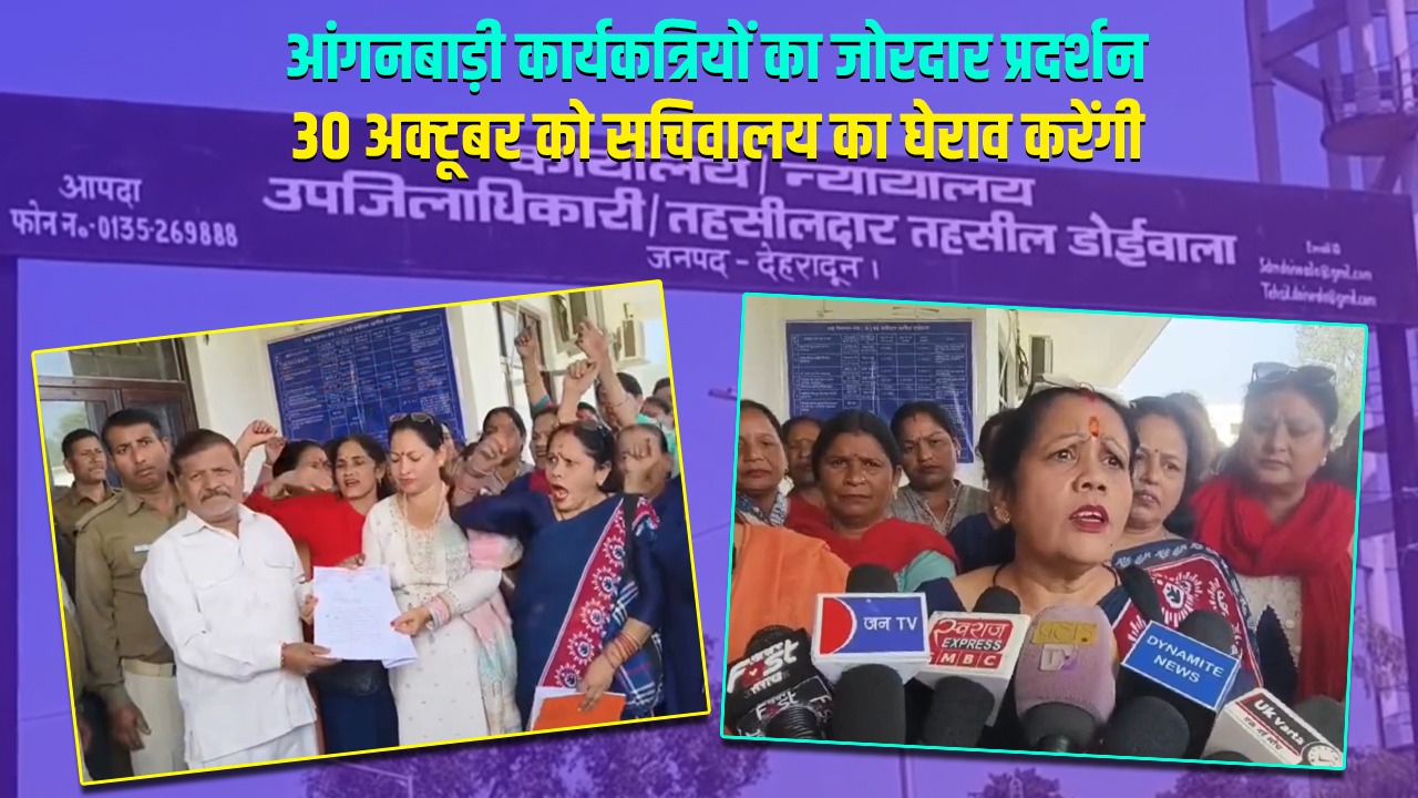 Video: आंगनबाड़ी कार्यकत्रियों की चेतावनी ने तहसील में मचाई हलचल,