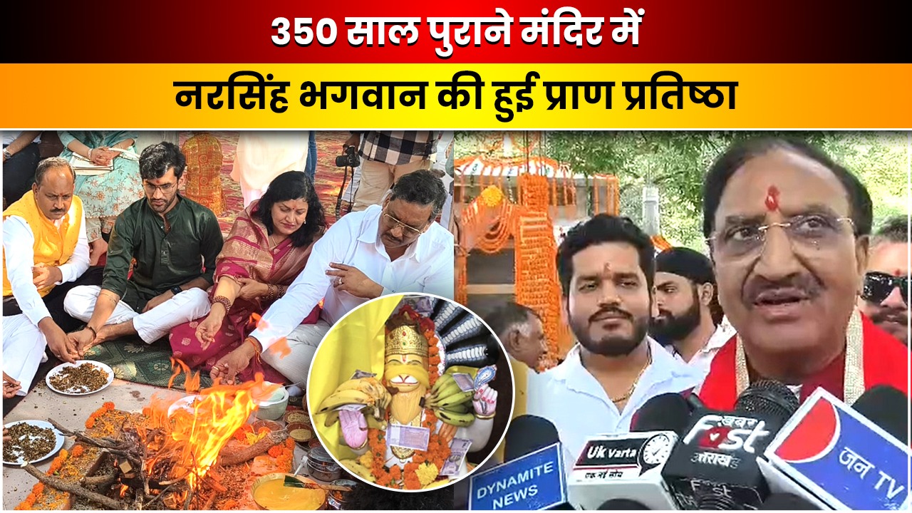 Video: डोईवाला में लेखक गांव का ऐतिहासिक नरसिंह मंदिर जीवित