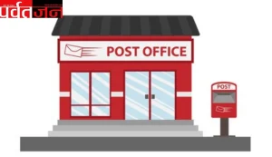 post office 2025: उत्तराखण्ड में खुलेंगे 31 नए पोस्ट ऑफिस।