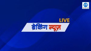 आज की ताजा खबरें Live: राजनीति-राज्य और देश से जुड़ी सभी अपडेट्स, पढ़ें 8 अक्टूबर की बड़ी News