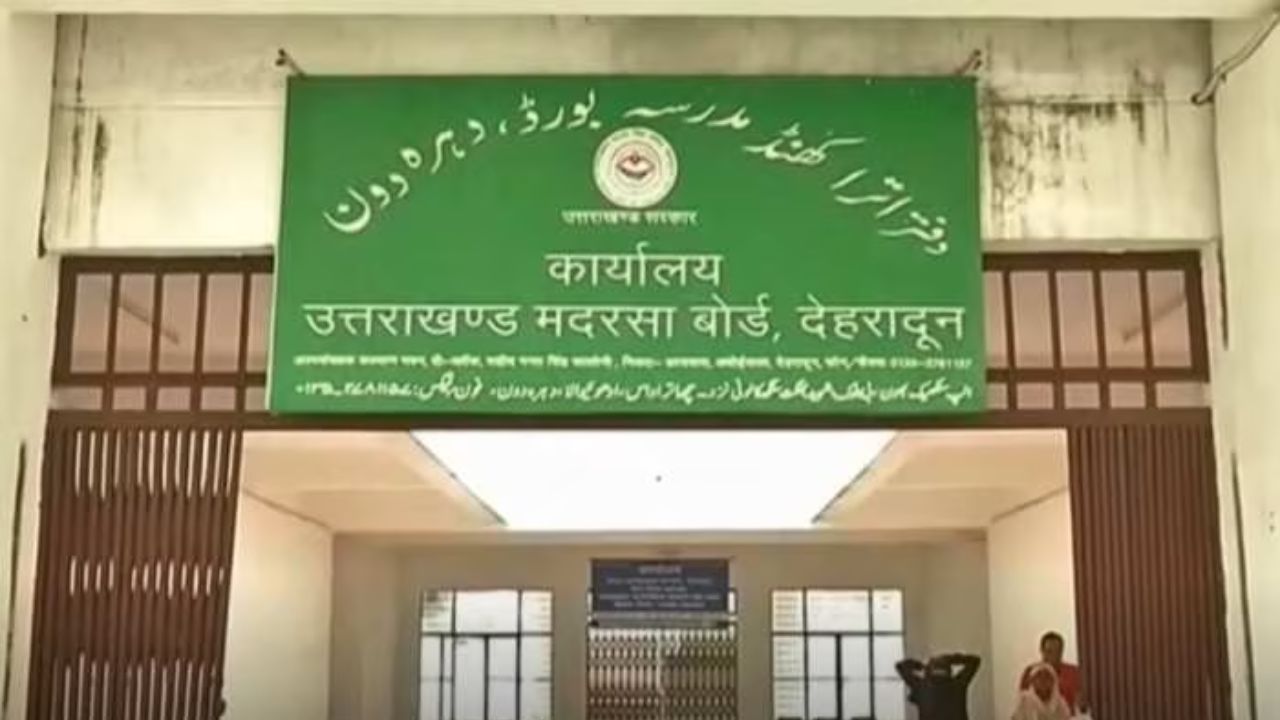 उत्तराखंड मदरसा बोर्ड का अंत! नए विधेयक से बदलाव की तैयारी, लागू होगा ये नया कानून