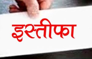 ग्रामीण पत्रकारों का सामूहिक इस्तीफा,संपादक की मनमानी नहीं करेंगे अब