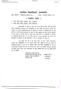 डीएम का फरमान: अब जनता के फोन नहीं काट पाएंगे