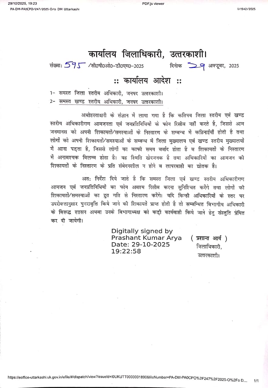 डीएम का फरमान: अब जनता के फोन नहीं काट पाएंगे