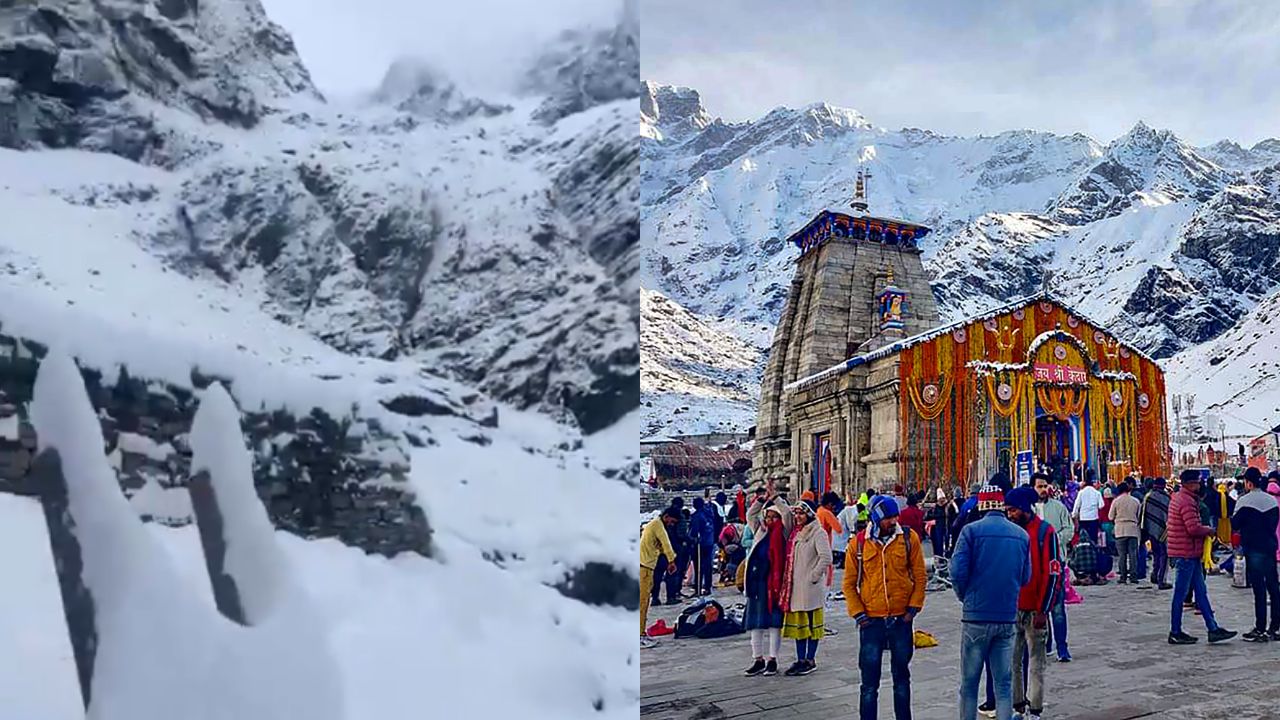 पहली बर्फबारी ने देवभूमि को किया ठंडा, यहां देखें केदारनाथ, बद्रीनाथ और हेमकुंड में बर्फीले नजारे!