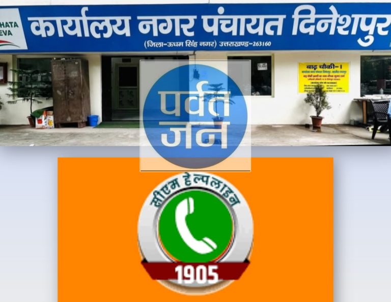 बड़ी खबर : नगर पंचायत से लेकर सीएम पोर्टल तक