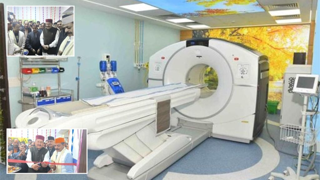 स्वास्थ्य सेवाओं में नई क्रांति: रुद्रप्रयाग में सीटी स्कैन मशीन का उद्घाटन, क्या स्वास्थ्य सेवाओं में होगा बदलाव?